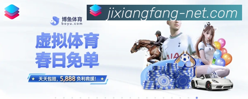jxf吉祥坊发展历程